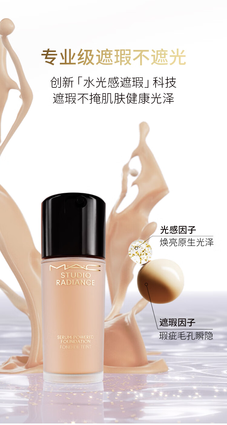 M.A.C魅可粉底液聚光瓶精华养肤保湿干皮遮瑕持妆光泽水光肌#N11