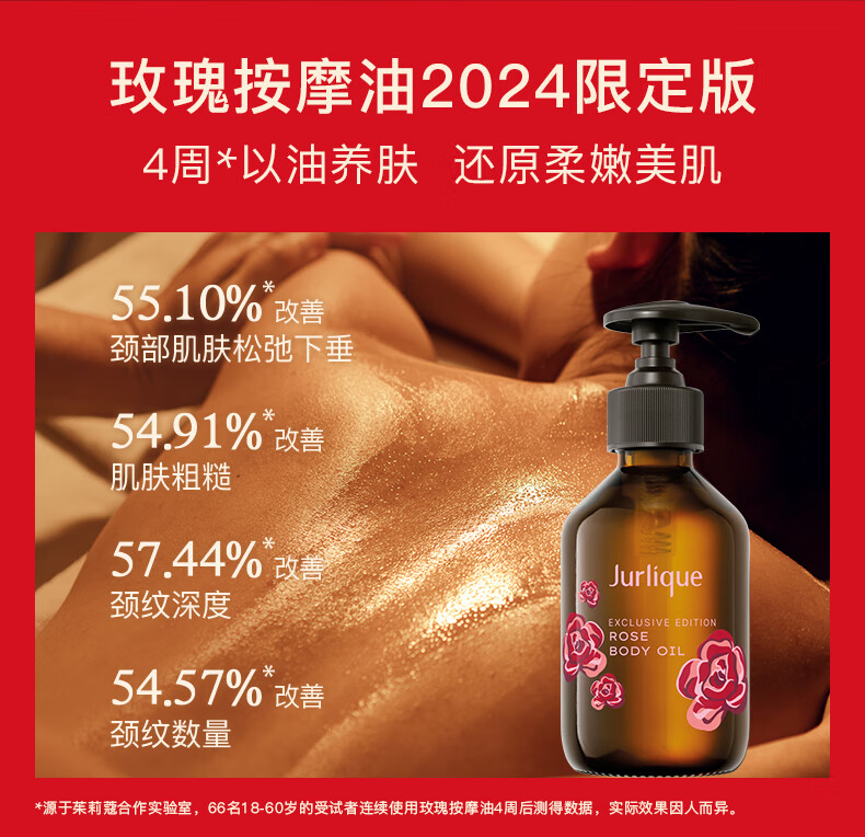 茱莉蔻（Jurlique）玫瑰按摩油200ML 2024限定版护肤品紧致提拉保湿