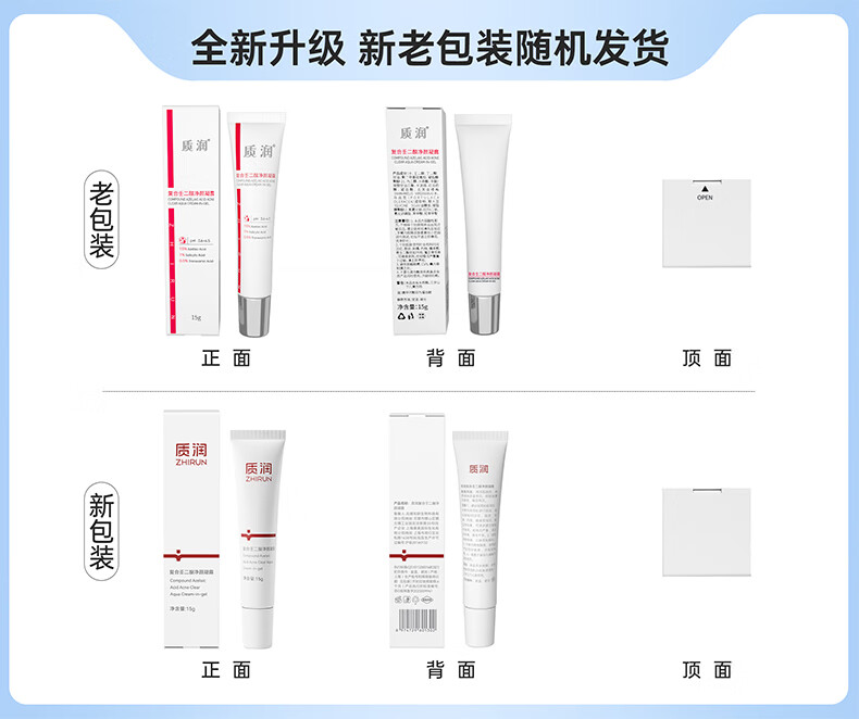 质润复合15%壬二酸净颜凝露任二酸15%凝胶痘印去黑头