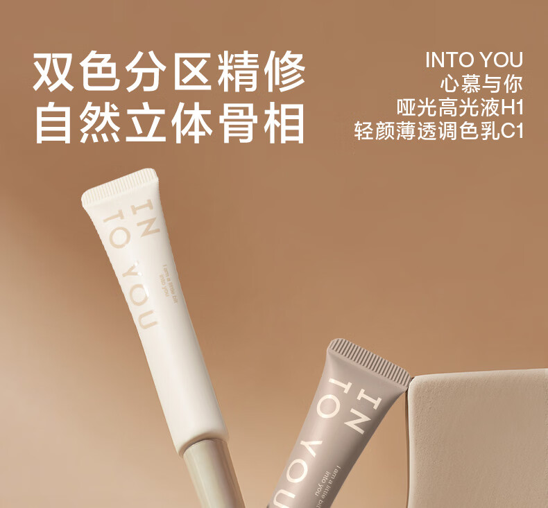 INTO YOU液体修容阴影鼻影修饰发际线填充新手自然裸妆初学者修容液 灰棕色C1