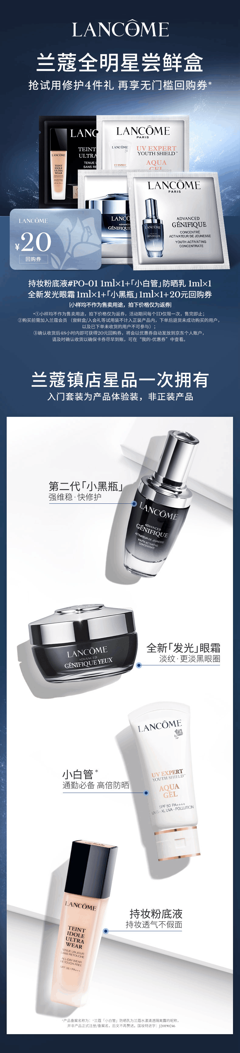 兰蔻尝鲜礼(小黑瓶1ml+发光眼1ml+小白管1ml+tiu1ml)有效期至24/10/31