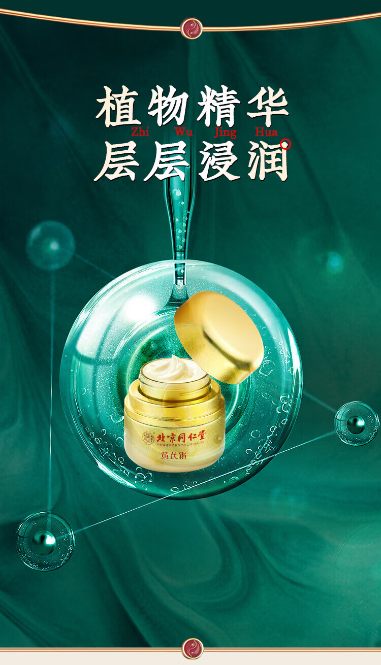 同仁堂（TRT）黄芪霜50g 老牌子国货经典提亮去改善黄暗沉肤色补水保湿面霜