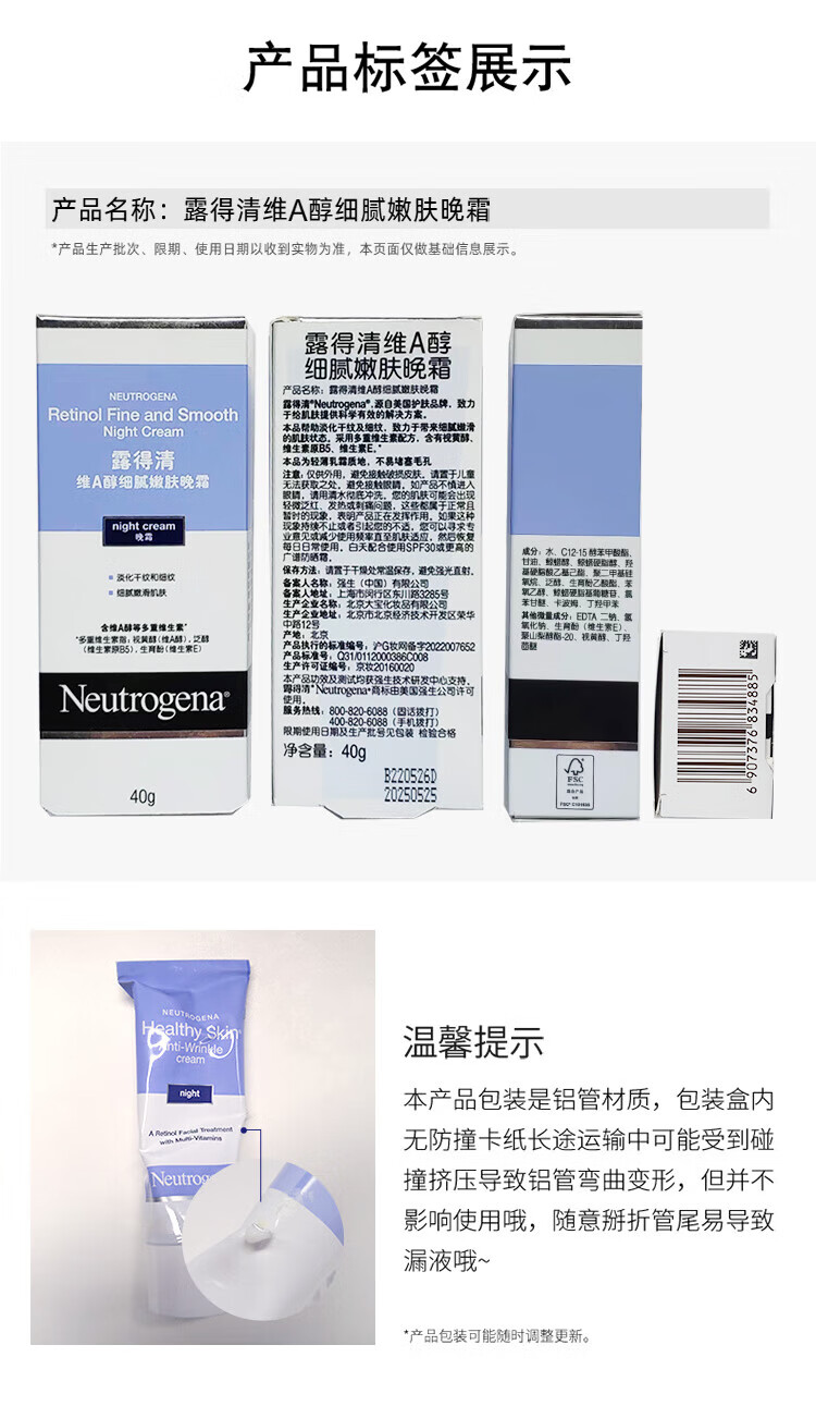 露得清（Neutrogena）维A醇细腻嫩肤晚霜40g面霜保湿轻薄细纹抗皱清爽滋润入门视黄醇 维A醇细腻嫩肤晚霜40g
