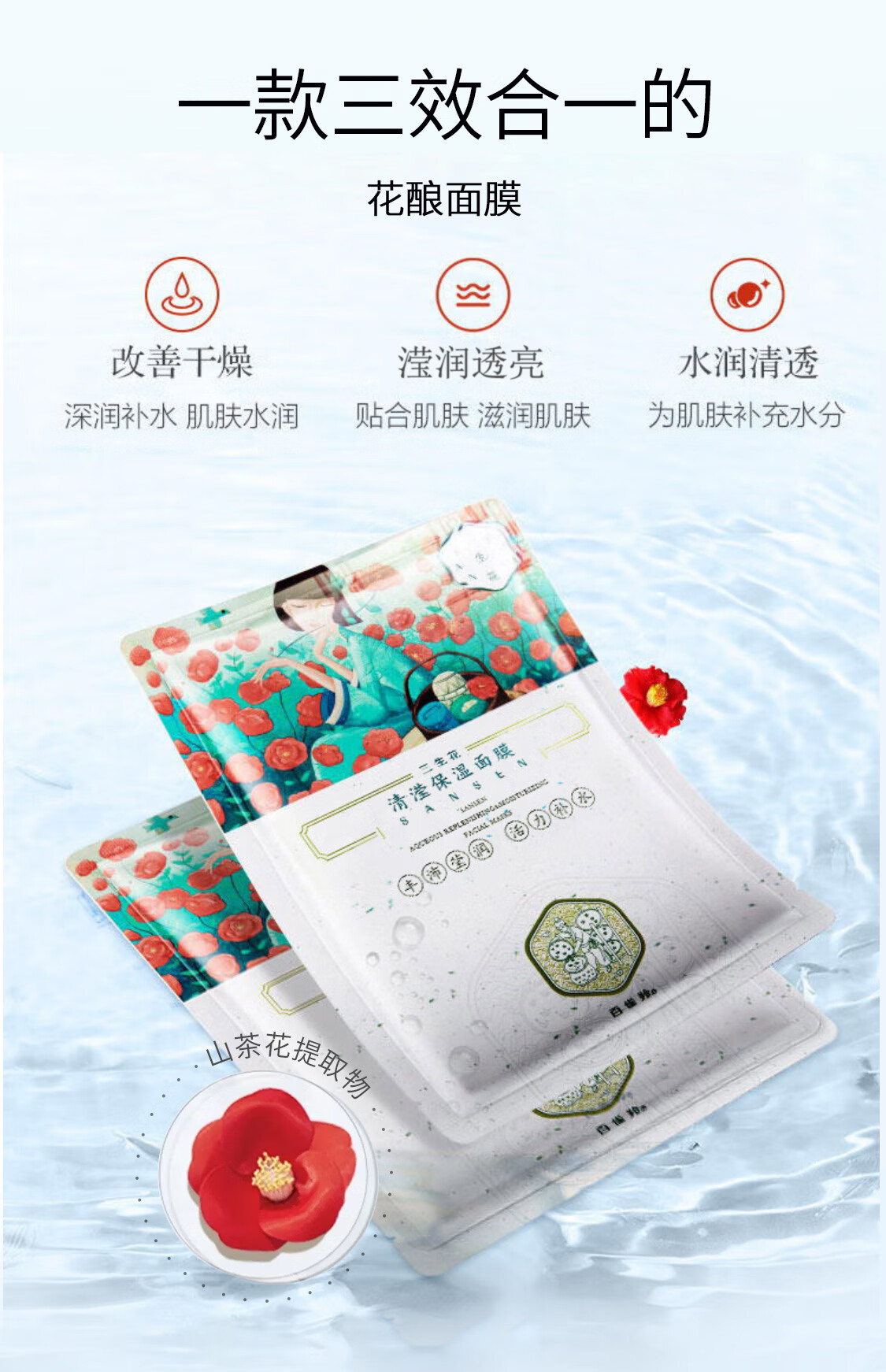 三生花百雀羚清滢保湿面膜 玻尿酸补水亮肤护肤提亮嫩肤 10片