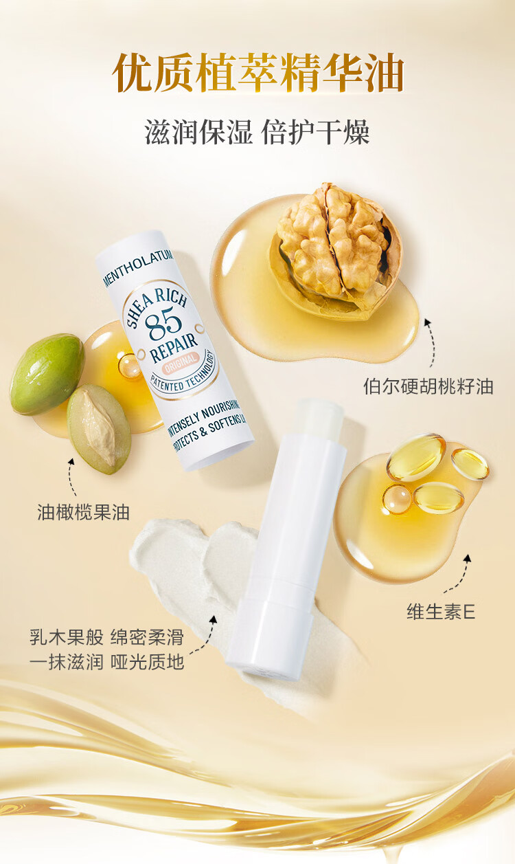 曼秀雷敦（Mentholatum）乳木果盈润修护润唇膏男女生保湿滋润去死皮淡化唇纹唇膜原味3.8g