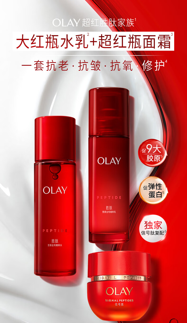 玉兰油（OLAY）大红瓶水乳套装+信号霜乳液面霜50g护肤品套装礼盒女神节礼物