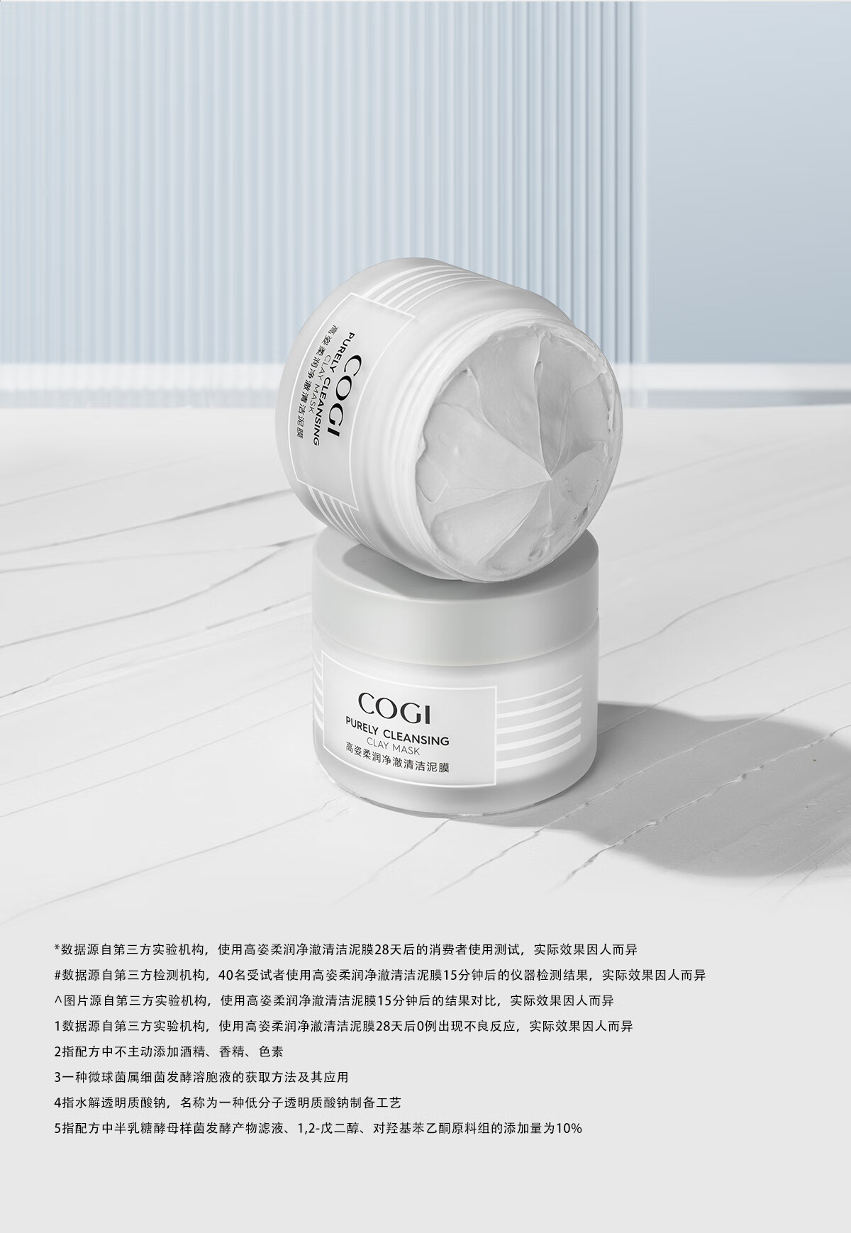 高姿 面膜柔润净澈清洁泥膜100g  舒缓控油改善粉刺黑头闭口 涂抹式