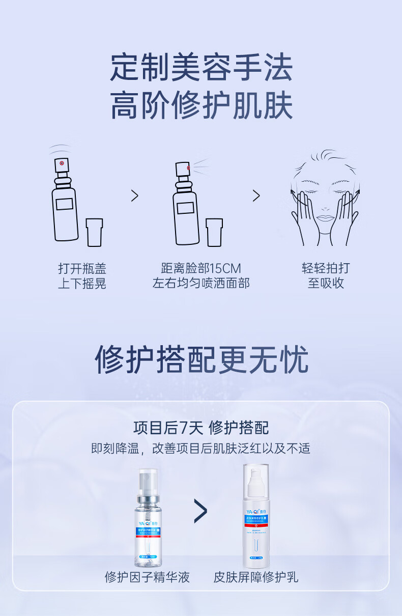 雅奇（YAQI）修护因子喷雾补水保湿多肽修护精华液生清激光脸部肌肤修护长 修护因子精华10ML