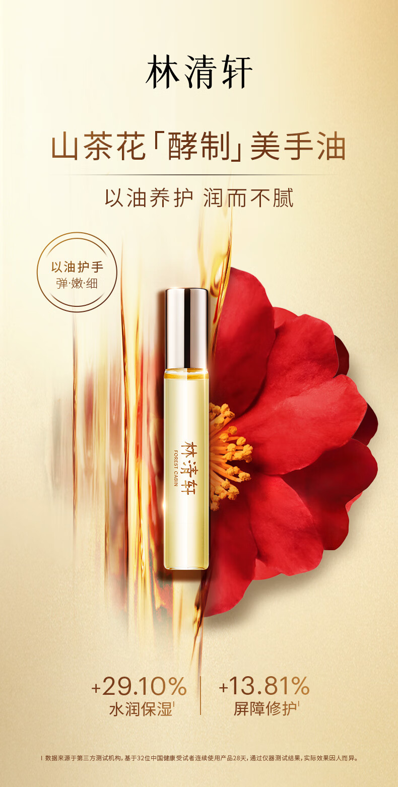 林清轩山茶花酵制美手油8ml 手足精萃油精华液护手油护手霜保湿
