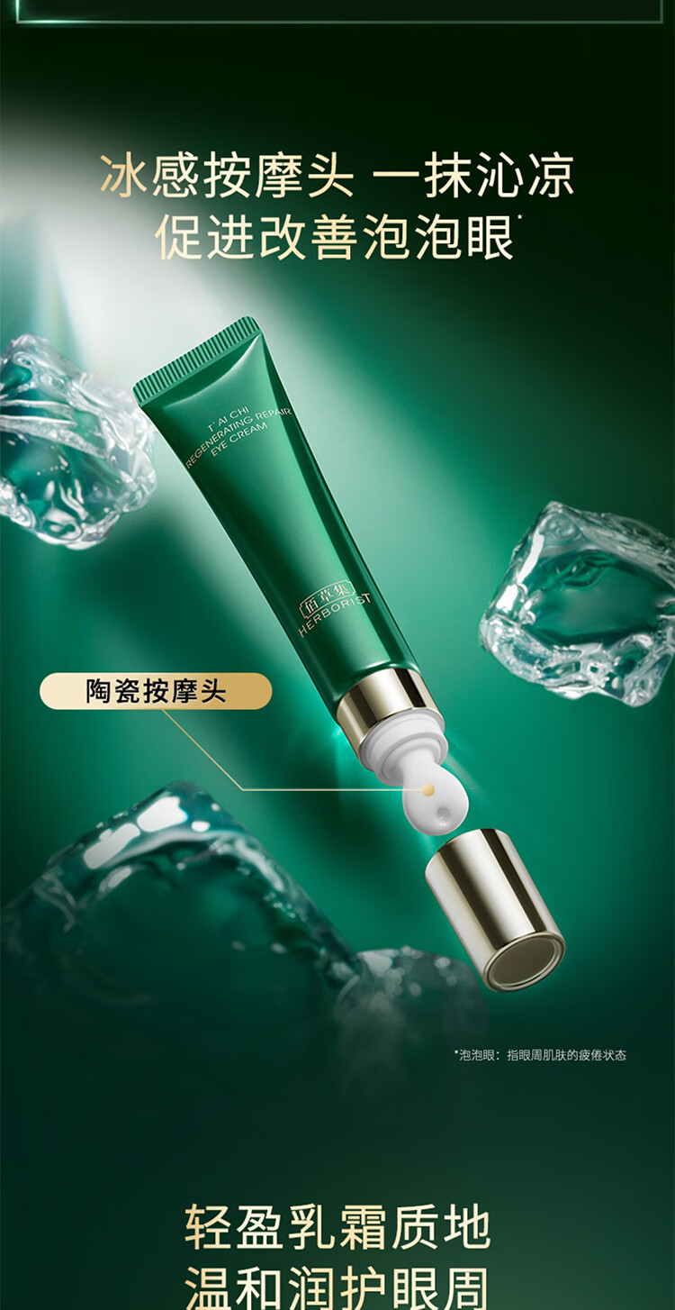 佰草集太极肌源修护啵啵眼霜15g 补水保湿抗皱提拉紧致滋润眼周护肤品 太极生物钟眼霜15g