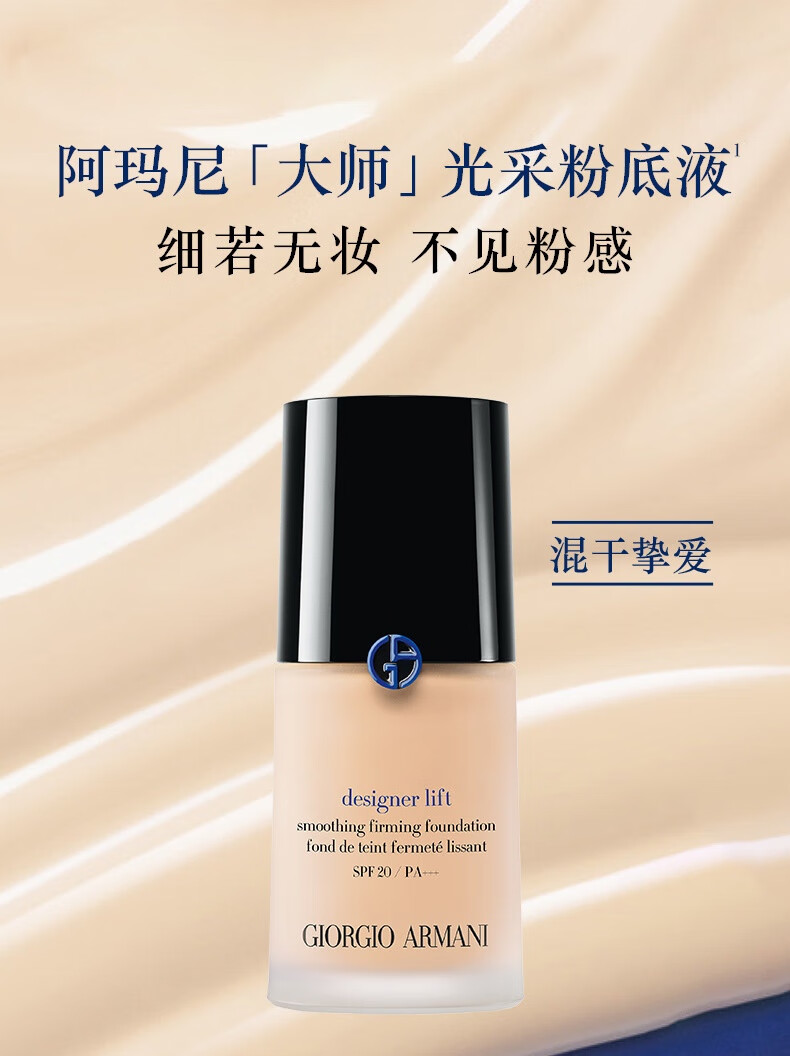 阿玛尼蓝标大师光采粉底液#3轻薄遮瑕水润奶油肌