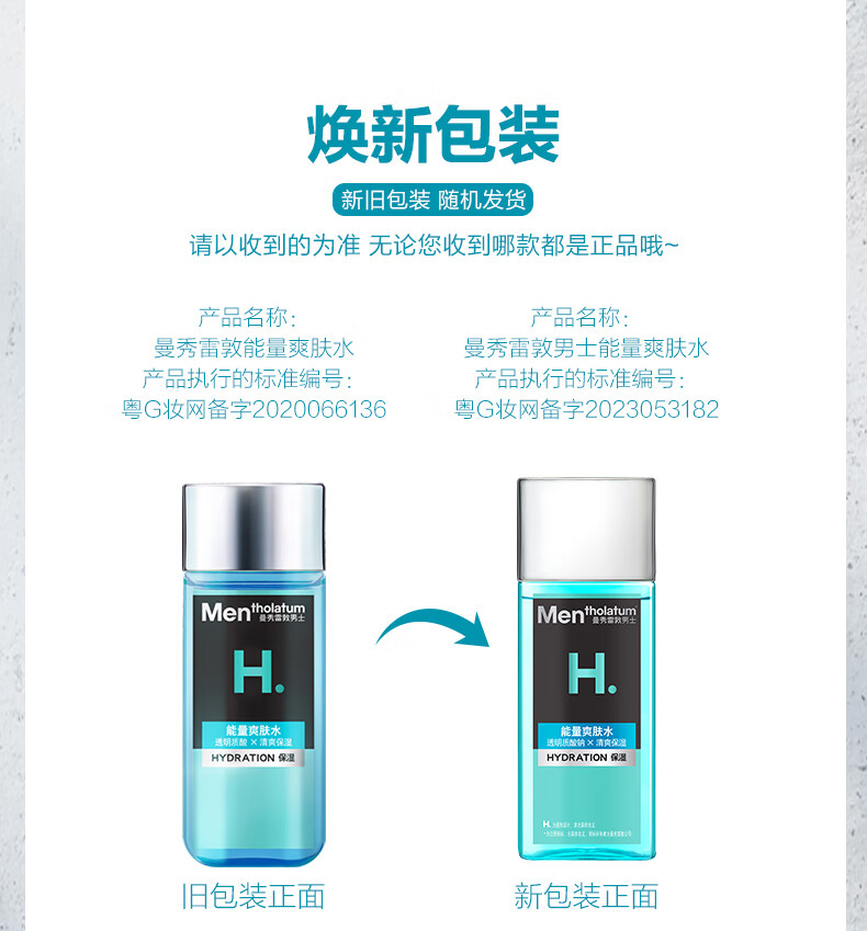 曼秀雷敦男士保湿爽肤水120ml 透明质酸钠 须后补水 清爽保湿水护肤品男