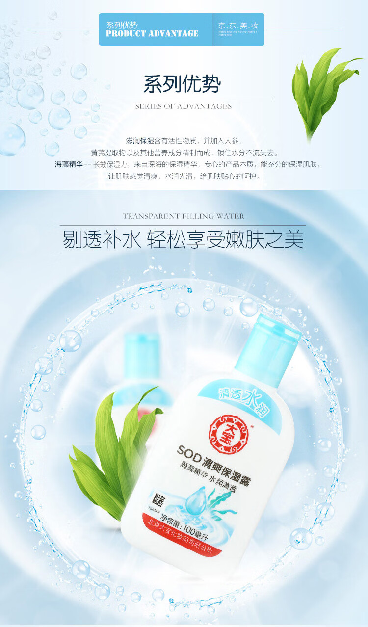 大宝SOD蜜3瓶装 滋润呵护保湿补水面秋冬季润肤霜身体乳液男女士学生 SOD蜜200ml*3