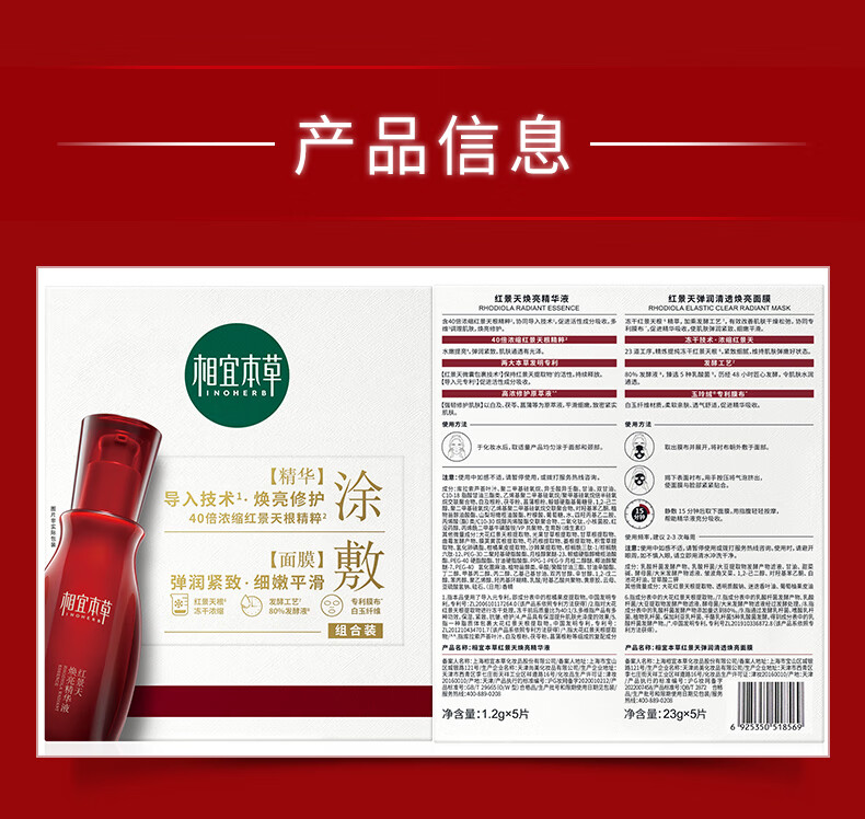 相宜本草 红景天两部曲弹润清透焕亮面膜*5片