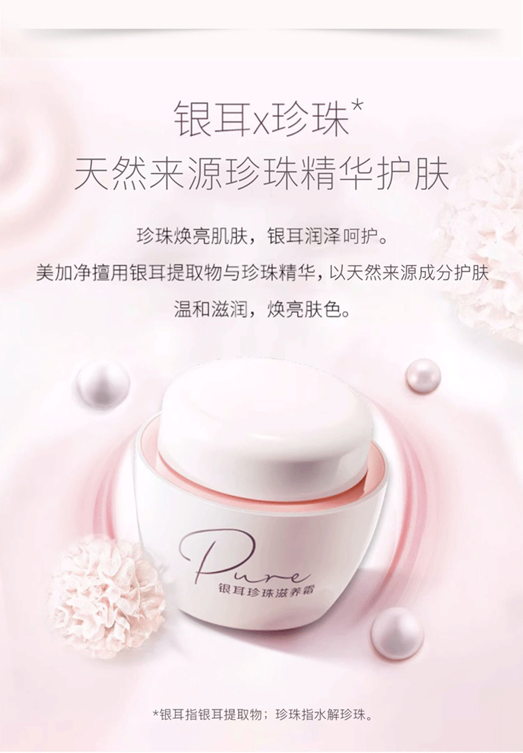 美加净（MAXAM）银耳珍珠滋养霜 补水保湿滋润 日晚霜雪花膏 珍珠霜国货护肤品 120g 2只装