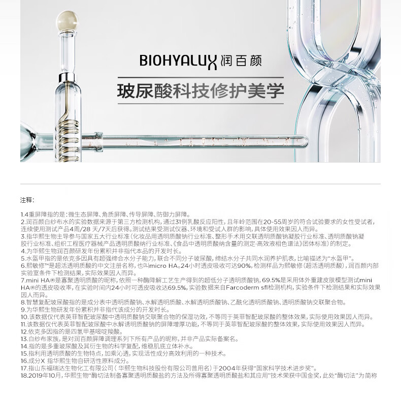 润百颜玻尿酸屏障调理水120ml白纱布敏肌换季修护补水保湿护肤品