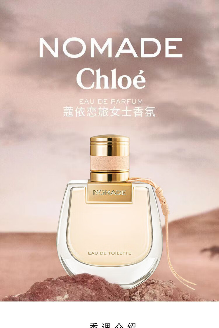 蔻依（Chloe）恋旅女士小猪包淡香水 EDT 50ml清新花香调