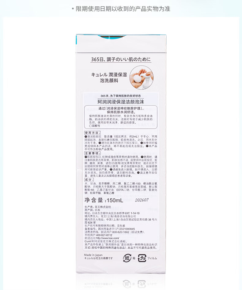 珂润（Curel）保湿洁颜泡沫150ml 氨基酸洗面奶 敏感肌适用 女神节礼物 送爱人