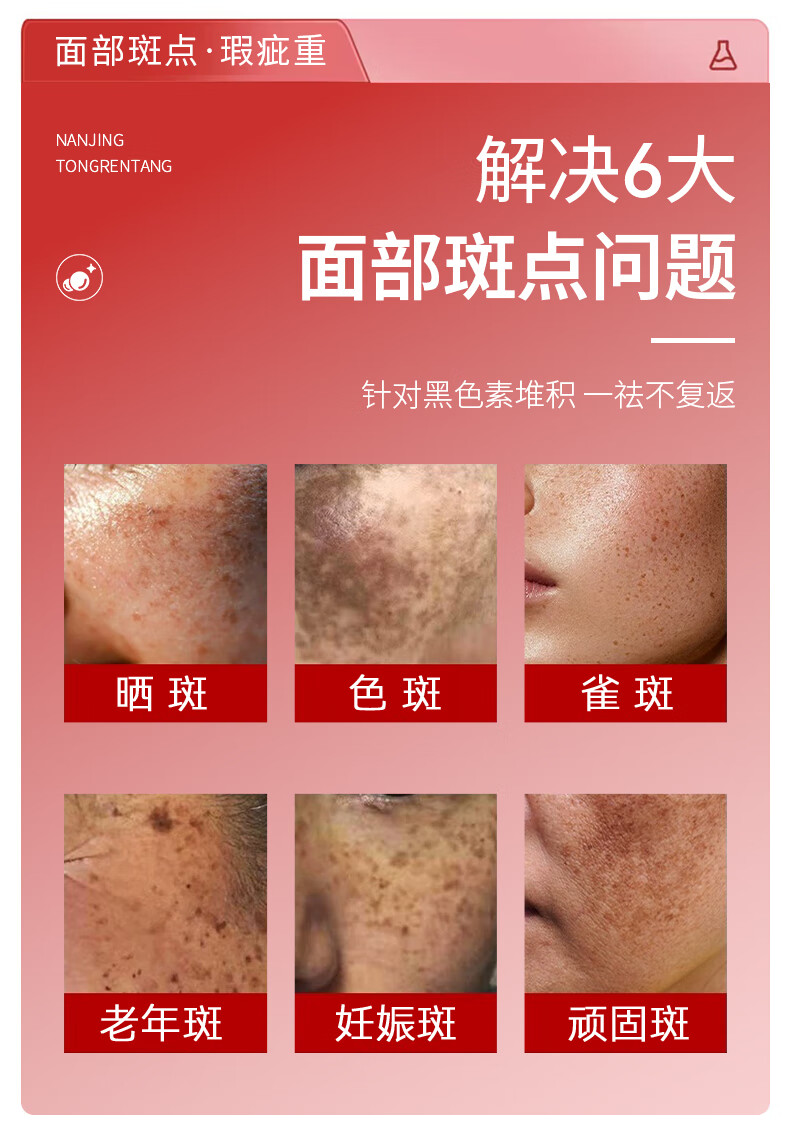 同仁堂祛斑霜美白去斑男女淡化黑色素美白淡斑提亮