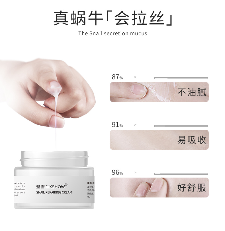 圣雪兰蜗牛美肌面霜 提亮肤色保湿补水滋润嫩滑 清爽不油腻改善肌肤 50g