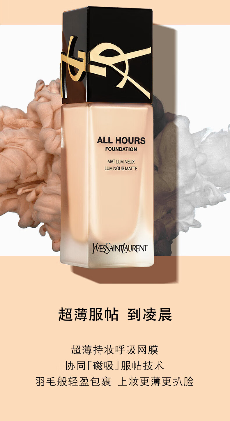 圣罗兰（YSL）粉底液LC2#粉一白5ml 遮瑕提亮肤色 中小样，介意慎拍