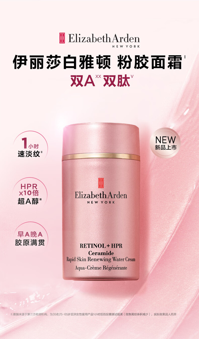 伊丽莎白雅顿粉胶面霜2ml+第II代粉胶7粒 小美盒