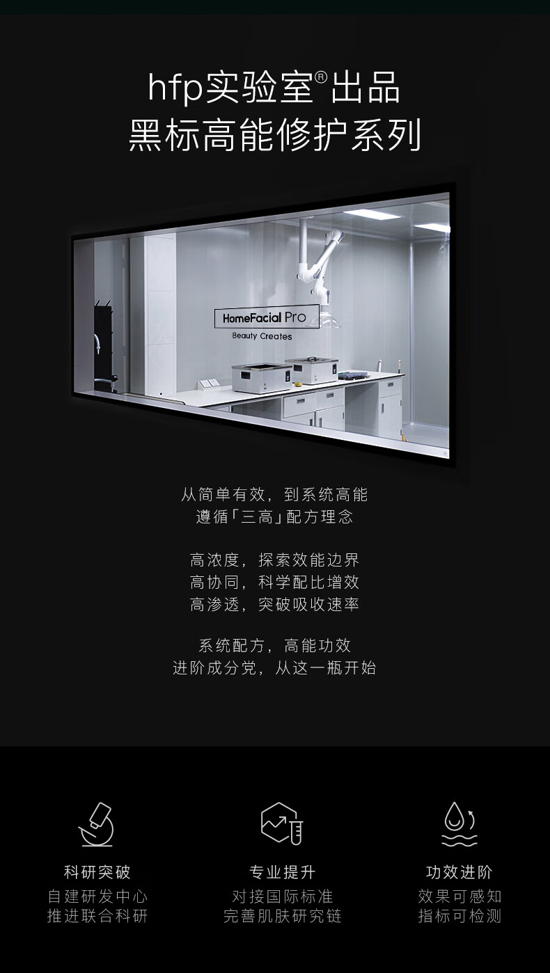 HomeFacialPro黑标整肌修护面霜45g  hfp补水保湿淡纹维稳精华舒缓