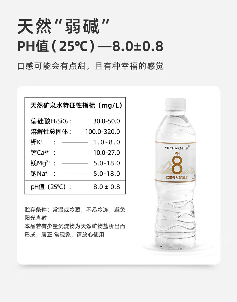 云臣（Yocharm） 长白山天然矿泉水 弱碱性天然偏硅酸矿泉水 适宜泡茶煮饭 550ml*12瓶 整箱特惠装