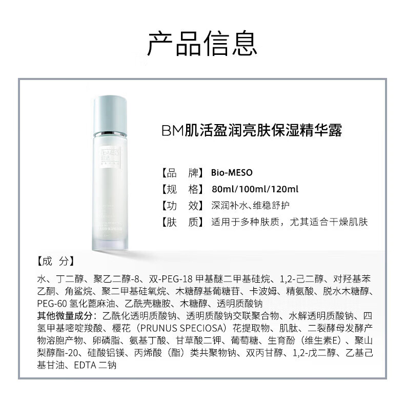 肌活（Bio-MESO）小蓝棒精华120ml肌活亮肤保湿玻尿酸护肤化妆品生日礼物送女友
