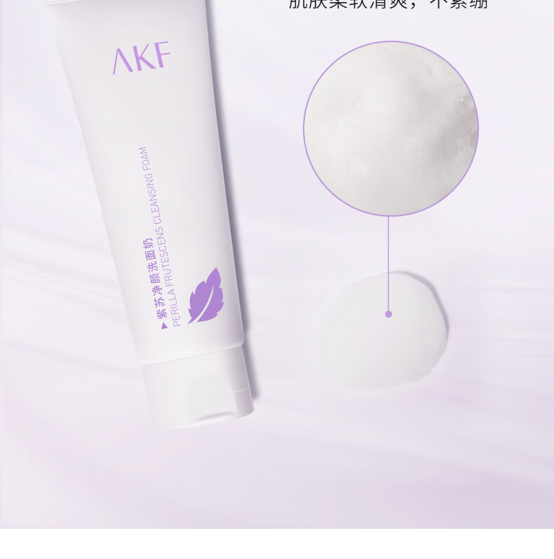 AKF紫苏洗面奶氨基酸洁面乳去油清洁面部男女士温和学生 紫苏净颜洗面奶120g
