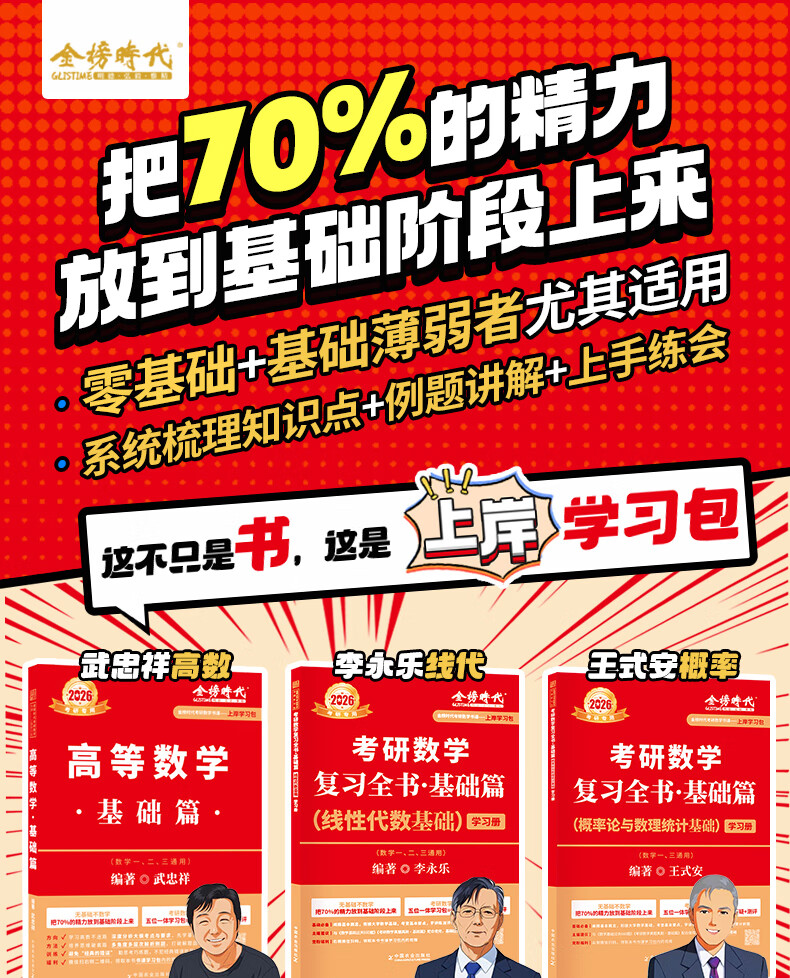 现货2026/25上岸学习包】考研数基础数学历年真题题数学武忠祥高等数学基础篇+李永乐线性代数基础篇+王式安概论统计复习全书基础篇660题历年真题全精解析数学一数二数学三 带学答疑书课包】26基础660题数一详情图片4