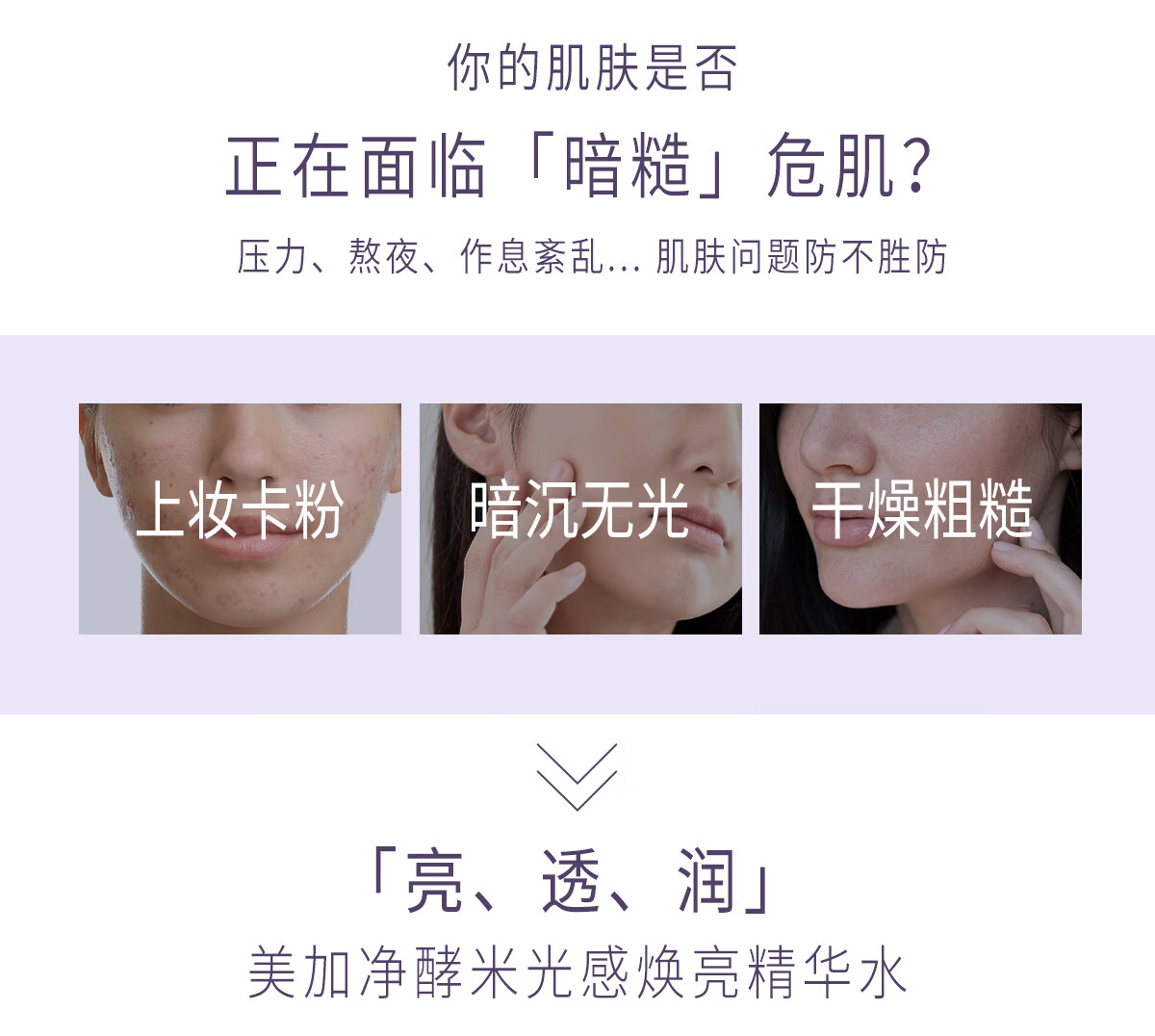 美加净酵米光感焕亮精华水150ml 保湿水 轻盈提亮 保湿爽肤水 护肤水