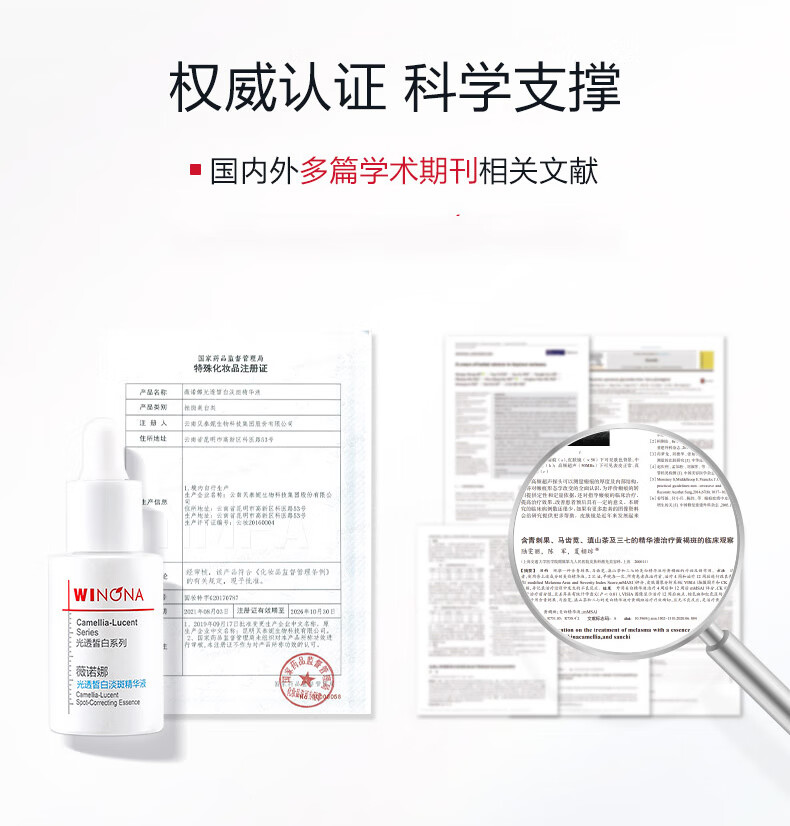 薇诺娜光透皙白淡斑精华液5ml补水美白保湿改善暗沉护肤品