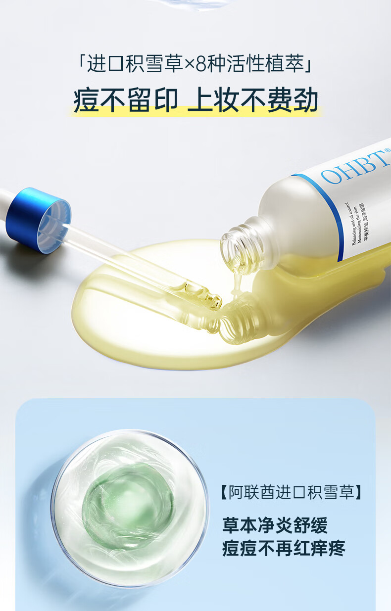 OHBT果酸水杨酸精华液50ml（清痘收缩毛孔粗大清理闭口粉刺痘印精华）