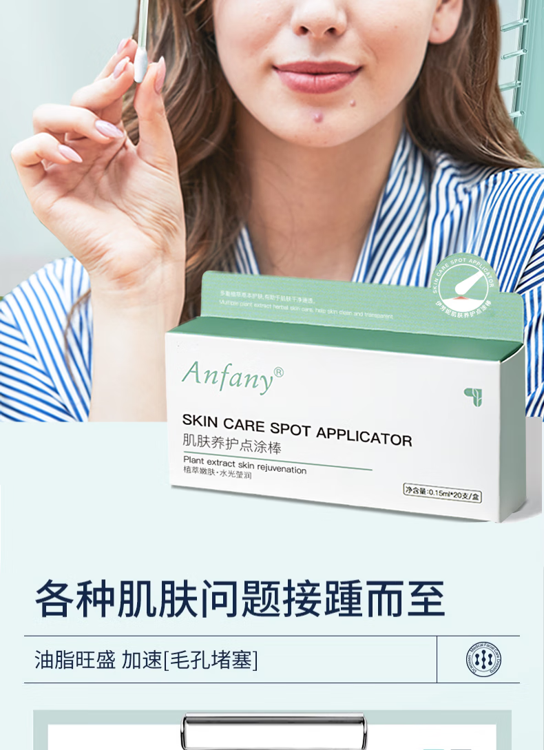 ANFANY痘痘点涂棒精华液水杨酸修护痘改善肌闭口粉刺痘印痘坑20支/盒