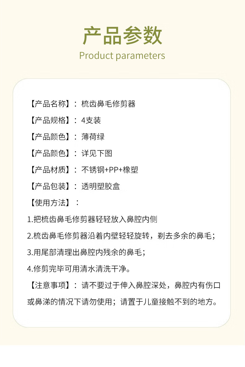 晨色鼻毛修剪器清理清洁去鼻孔男士专用剪刀手动刮毛器剃刀4支