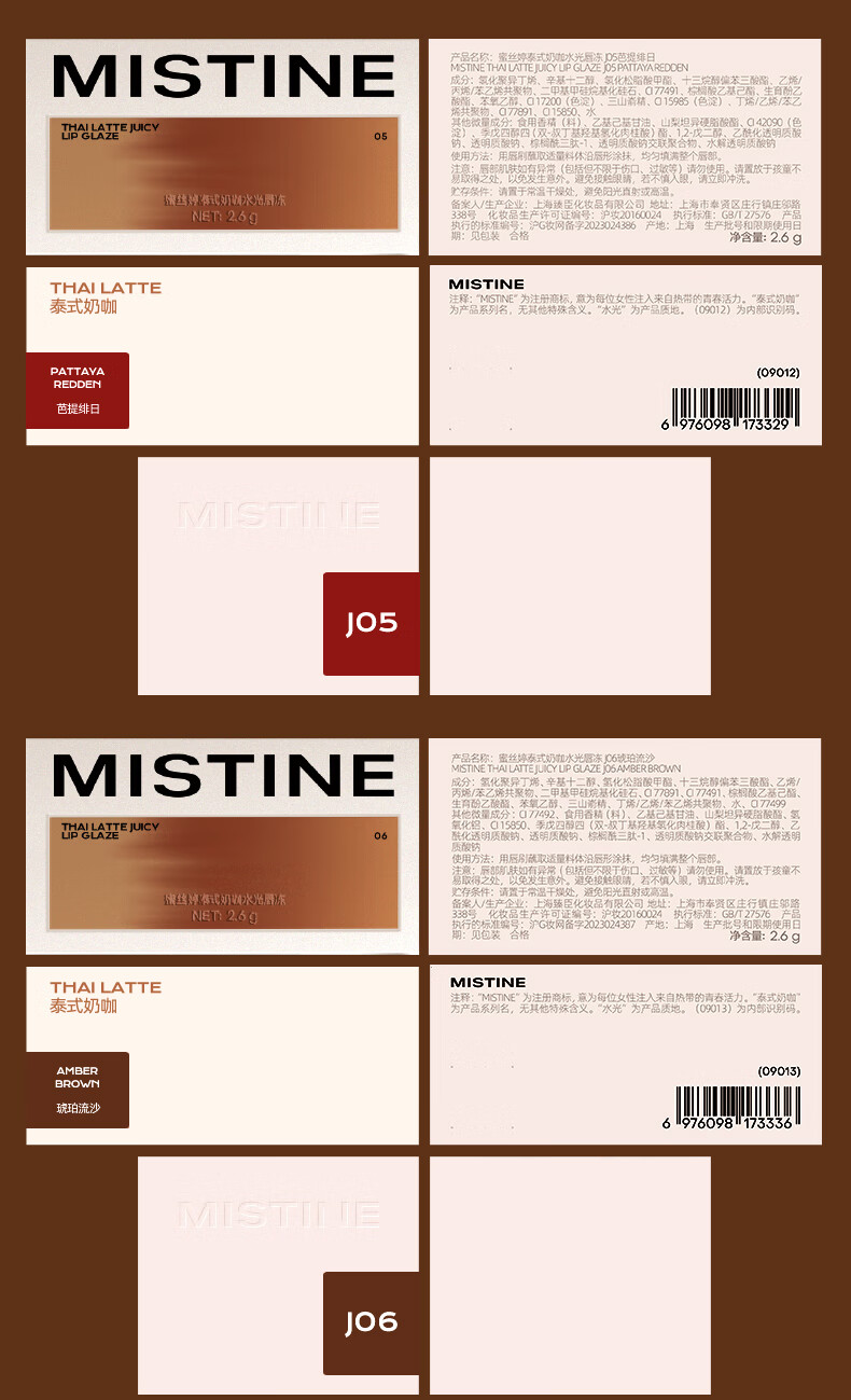 蜜丝婷（Mistine）奶咖唇釉口红丝绒唇彩唇蜜送女友圣诞礼物 【系列限定】J05芭提绯日 2.6g
