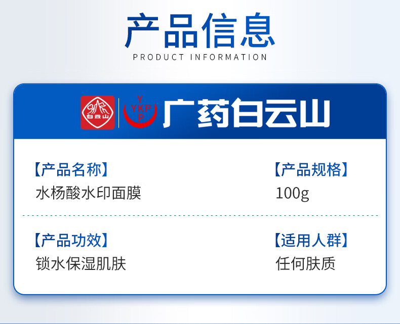 白云山水杨酸面膜抗痘收缩毛孔闭口清痘祛痘粉刺黑头清洁涂抹面膜100g