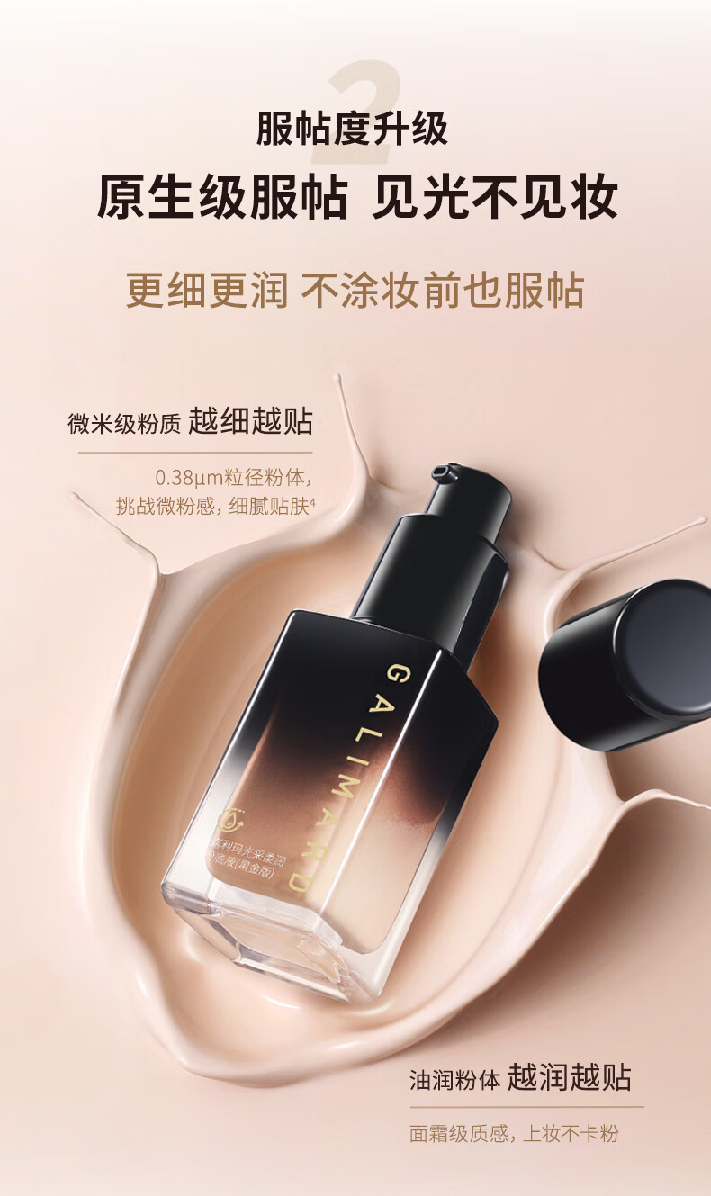 嘉利玛（GALIMARD）黑金粉底液旅行装便携持久滋润养肤不脱妆保湿干皮遮瑕N01bb霜5ml