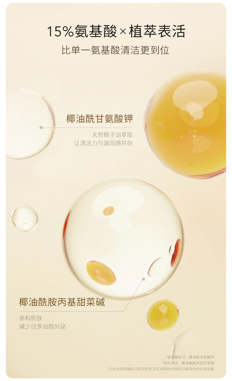 达肤妍氨基酸洗面奶洁面泡泡温和泡沫保湿清洁平衡
