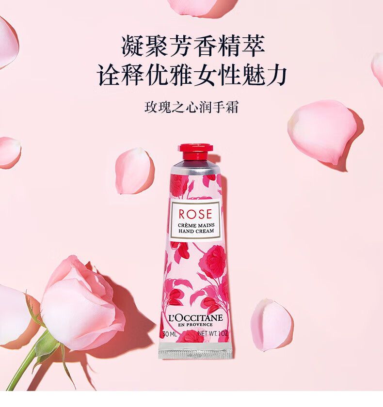 欧舒丹（L'OCCITANE）护手霜玫瑰之心30ml 护手霜保湿滋润法国原装 圣诞礼物