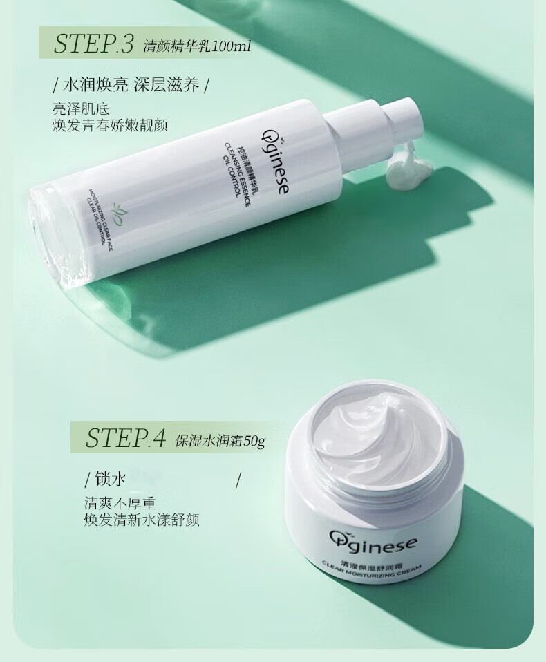 ORGINESE清肌净油水漾套盒四件套可搭控油水乳补水保湿护肤礼盒情人节
