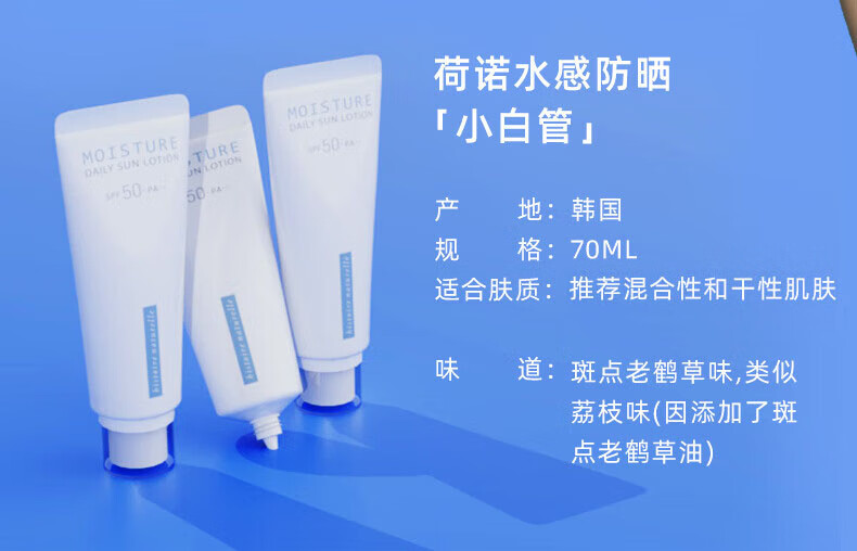 荷诺防晒霜70ml小白管隔离防晒乳spf50+美白提亮三合一男女户外