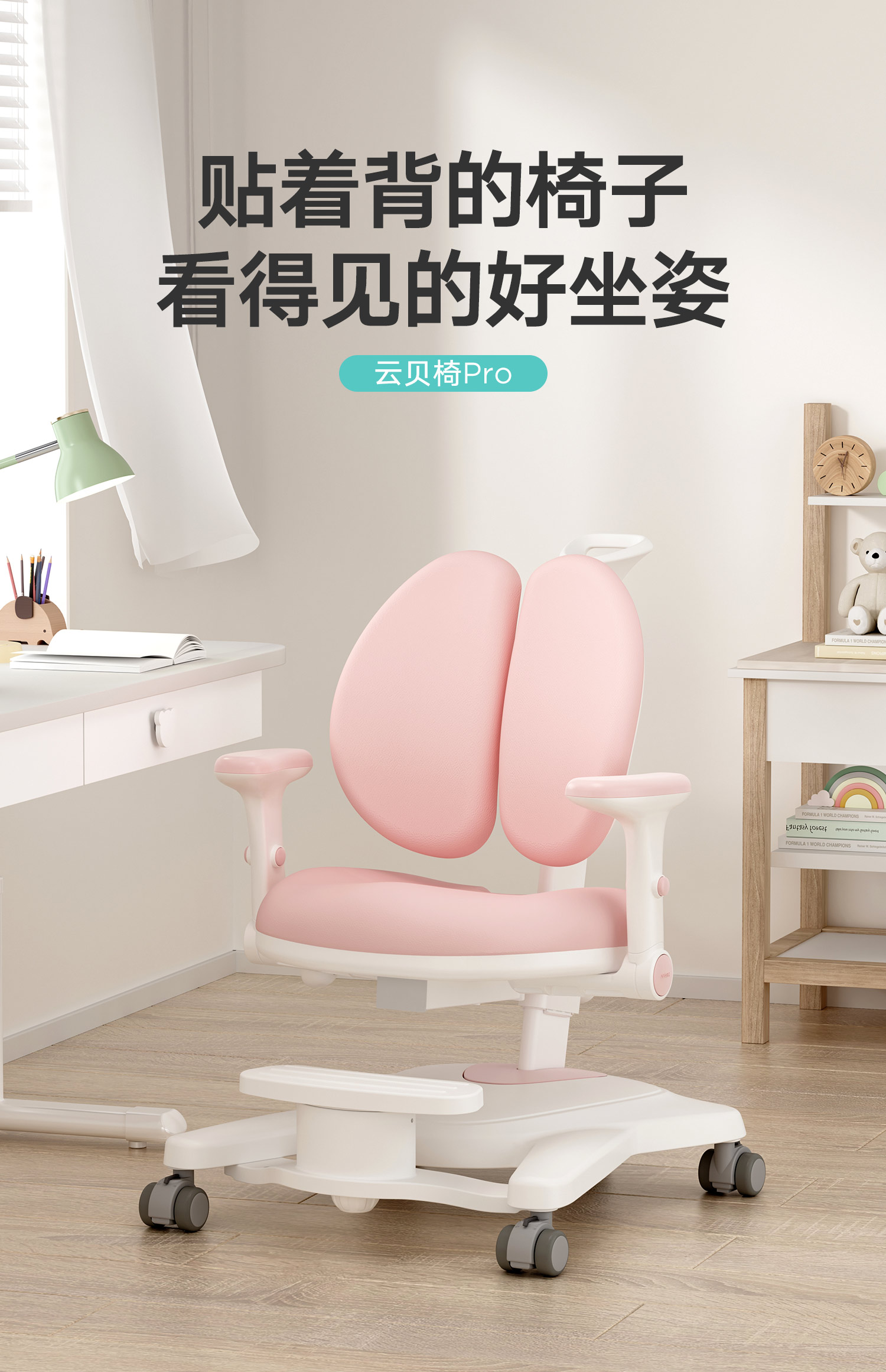 黑白调学习时光儿童学习椅 学生椅 座椅学生椅子 家用可调节升降靠背写字椅 云贝椅PRO 糖果粉
