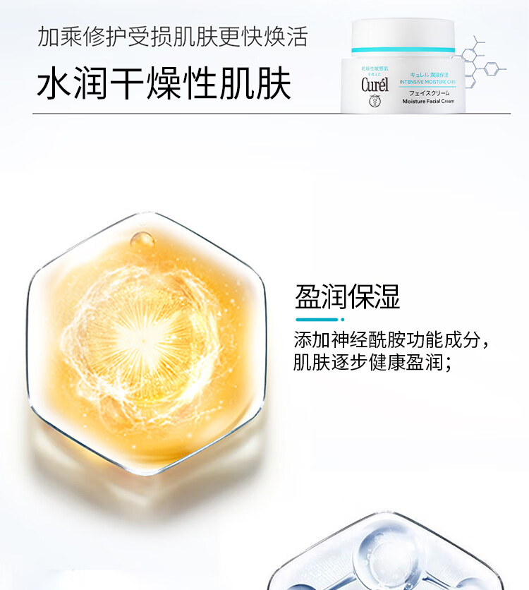 珂润（Curel）润浸保湿面霜40g*2 敏感肌补水保湿乳霜男女通用神经酰胺