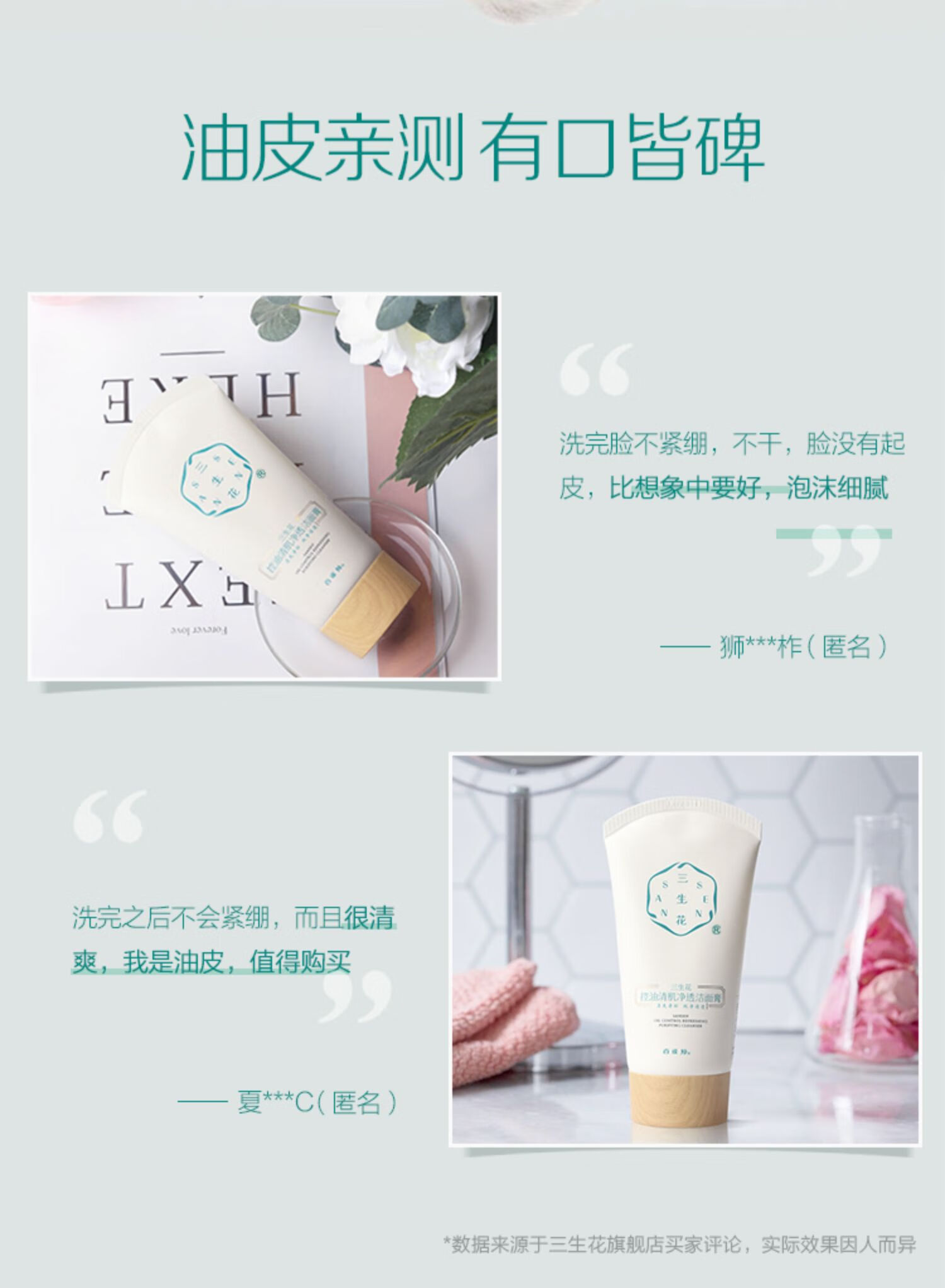 三生花百雀羚出品 控油洗面奶 洁面乳 控油清肌净透洁面膏90g男士女士
