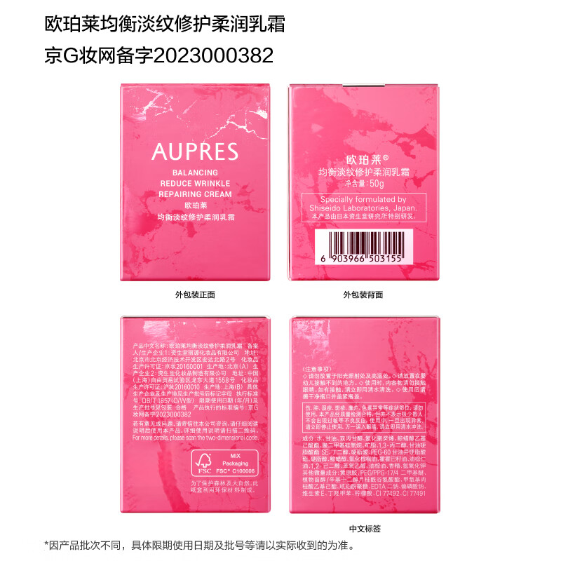 欧珀莱（AUPRES）新升级均衡淡纹修护柔润乳霜50g（面霜 丰盈弹润 ）