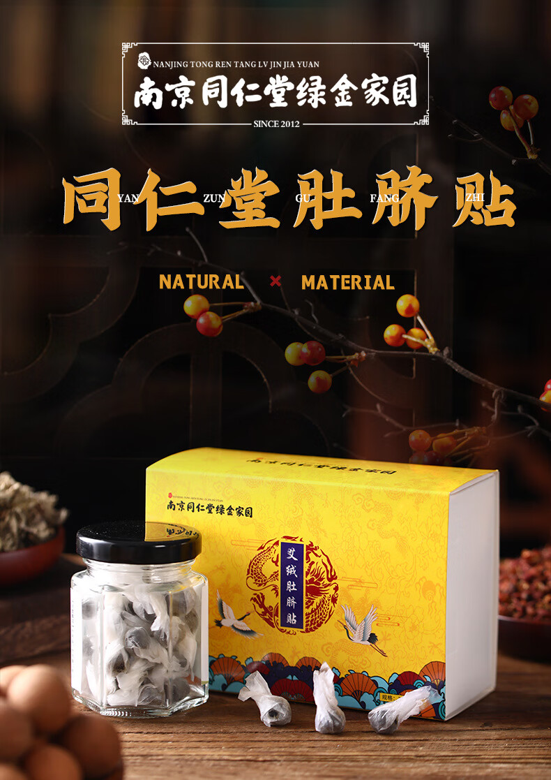 南同绿金南京同仁堂艾脐贴南怀瑾肚脐贴官方店旗舰艾绒花椒桂圆贴