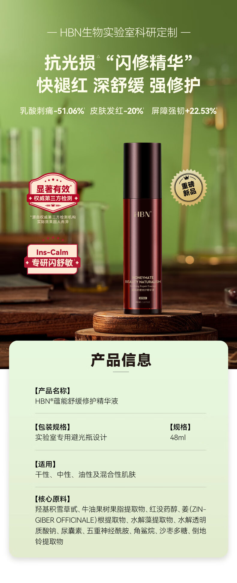 HBN闪修精华液修护维稳敏感肌舒缓泛红屏障护肤品生日礼物女友