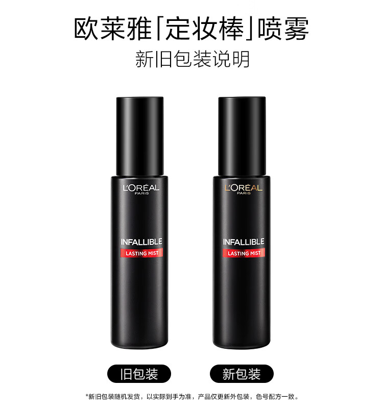 欧莱雅定妆喷雾100ml 持久不脱妆防蹭成膜快控油散粉女神节礼物送女友